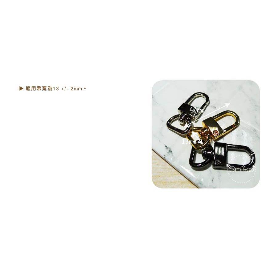 Smiko腸腸妞🌟13mm好品質平底圈金屬狗扣 門扣 鋅合金龍蝦扣 背帶鉤扣 鑰匙圈 包包五金配件 手機吊飾配件 吊飾