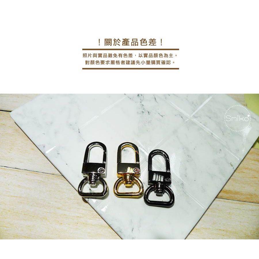 Smiko腸腸妞🌟13mm好品質平底圈金屬狗扣 門扣 鋅合金龍蝦扣 背帶鉤扣 鑰匙圈 包包五金配件 手機吊飾配件 吊飾