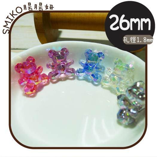Smiko腸腸妞🌟26mm亮晶晶小熊立體硬質串珠 珠子 散朱 手串配件 手鍊 項鍊 掛件 配飾 鑰匙吊飾 手機吊飾