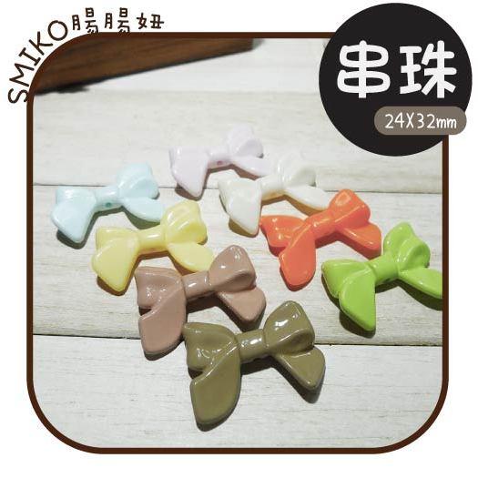 Smiko腸腸妞⭐24X32mm亮面莫蘭迪色蝴蝶結直孔串珠  手機掛繩 鑰匙圈 穿珠 髮飾 髮圈 手作 DIY材料 吊飾