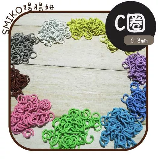 Smiko腸腸妞⭐6mm 8mm 彩色噴漆 雙圈 C圈 吊飾材料 鑰匙圈材料 手作材料 連接環
