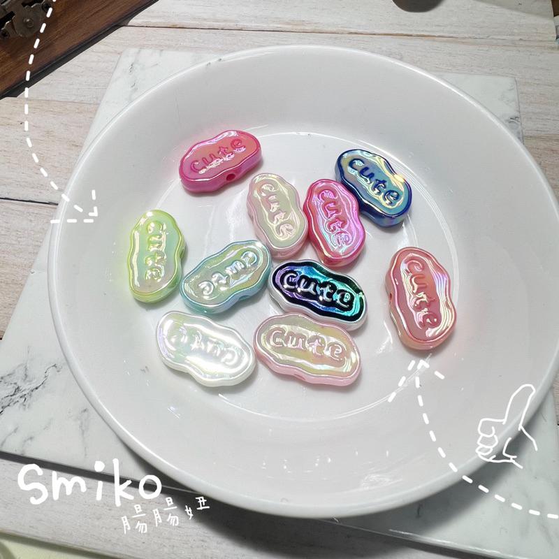 Smiko腸腸妞🩷15x26mm(孔2.8）幻彩鐳射CUTE雲朵硬珠串珠 穿珠 手作 DIY 兒童 手機掛繩 項鍊