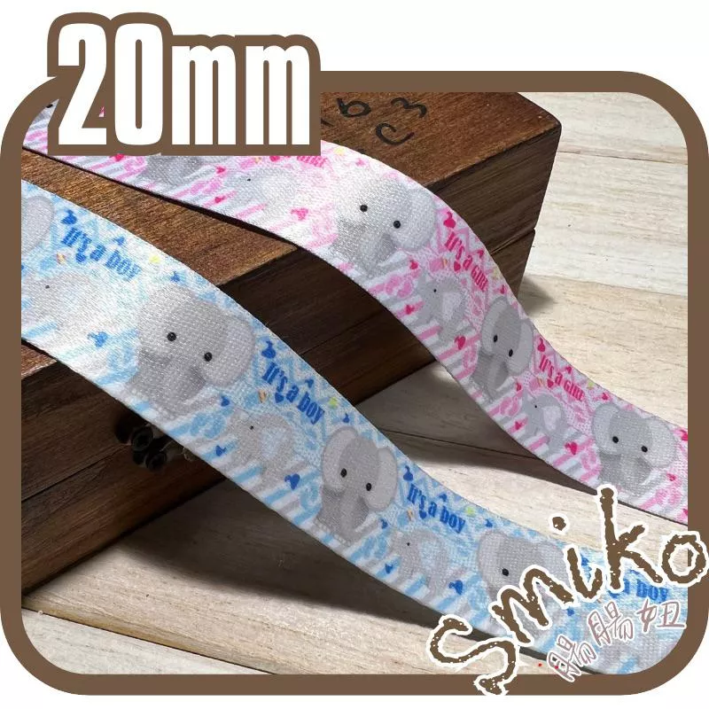 Smiko 腸腸妞 🌟 20mm 可愛小象緞帶 🎀 DIY 手作裝飾緞帶 禮品包裝 彩帶 雙面織帶 厚織帶