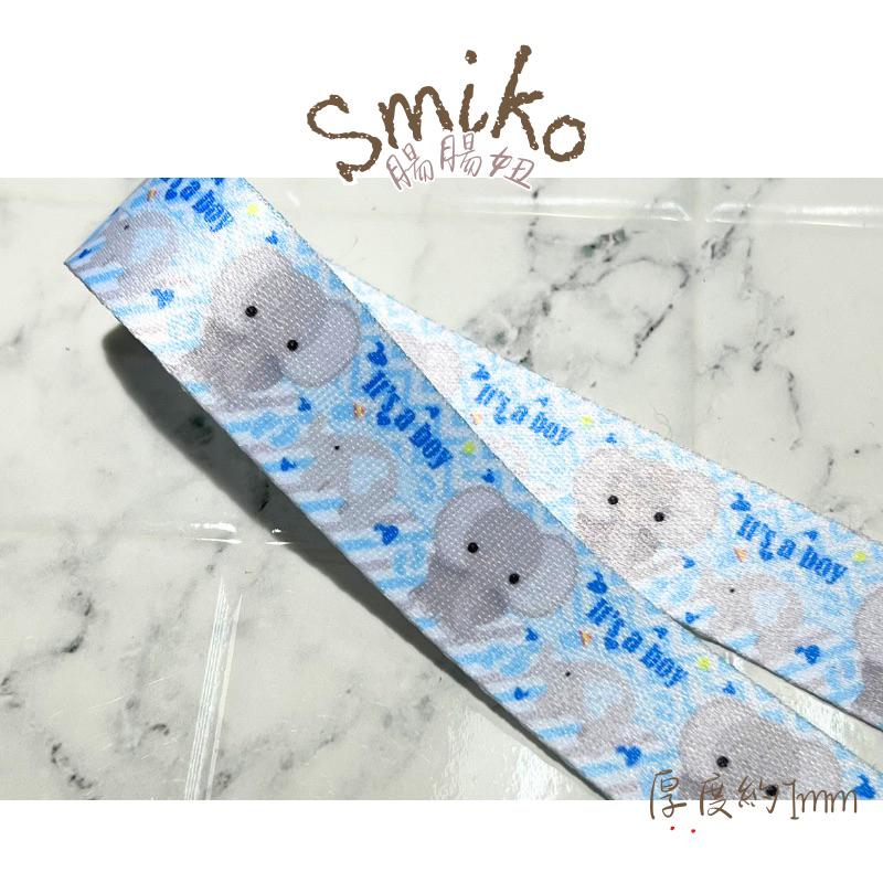 Smiko 腸腸妞 🌟 20mm 可愛小象緞帶 🎀 DIY 手作裝飾緞帶 禮品包裝 彩帶 雙面織帶 厚織帶