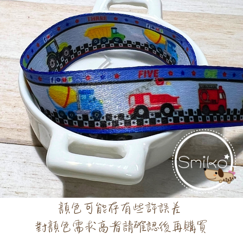 Smiko腸腸妞【5K1U85】20mm建築英雄工程車雙面織帶 緞帶/水壺帶/手機繩/DIY/手作/加厚織帶