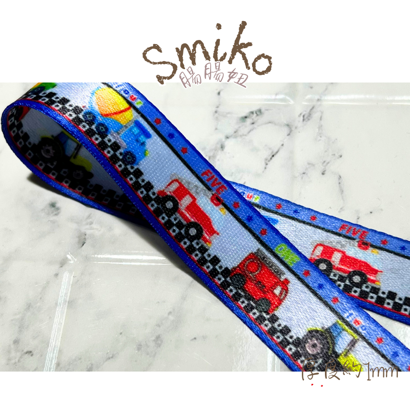 Smiko腸腸妞【5K1U85】20mm建築英雄工程車雙面織帶 緞帶/水壺帶/手機繩/DIY/手作/加厚織帶