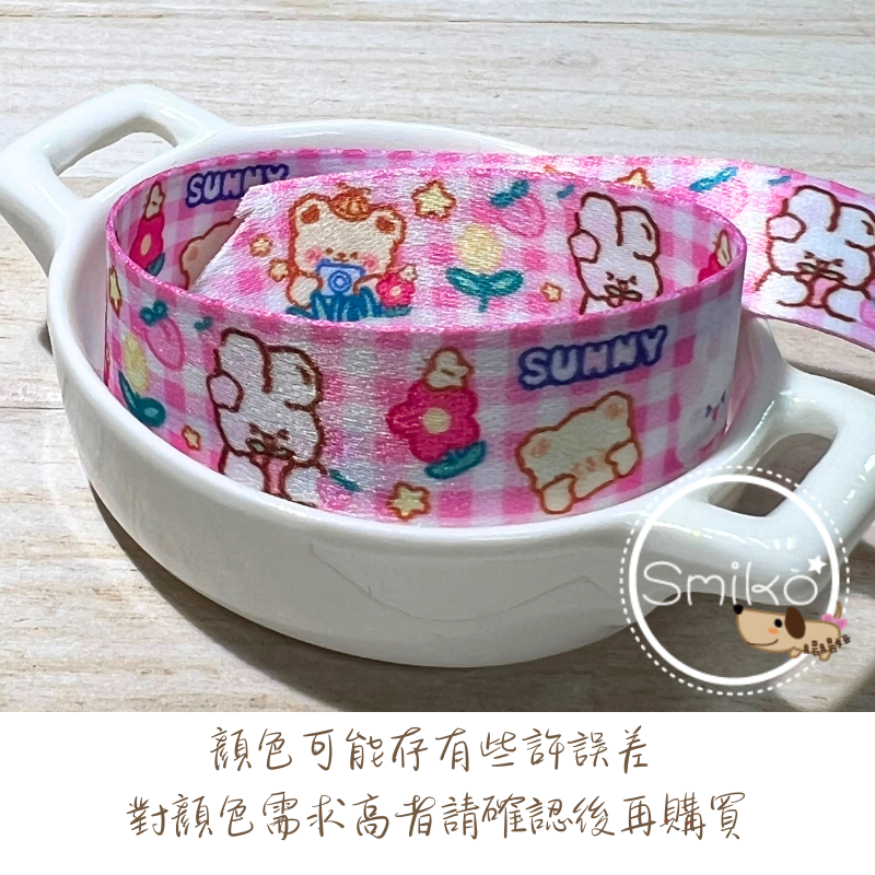 Smiko 腸腸妞 🌟 20mm 棉花兔緞帶 🎀 DIY 手作裝飾緞帶 禮品包裝 彩帶 雙面織帶 厚織帶