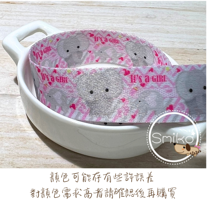 Smiko 腸腸妞 🌟 20mm 可愛小象緞帶 🎀 DIY 手作裝飾緞帶 禮品包裝 彩帶 雙面織帶 厚織帶