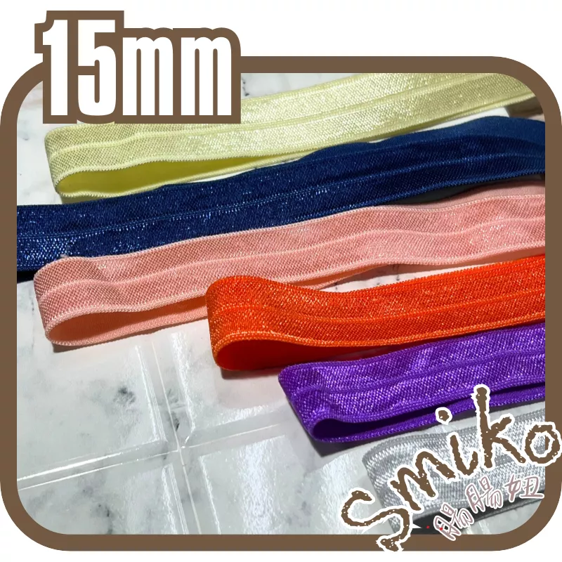 Smiko腸腸妞【H6O725】15mm柔軟低彈性兒童髮帶材料 緞帶/奶嘴夾/鴨嘴夾/防掉落帶夾/平安符袋