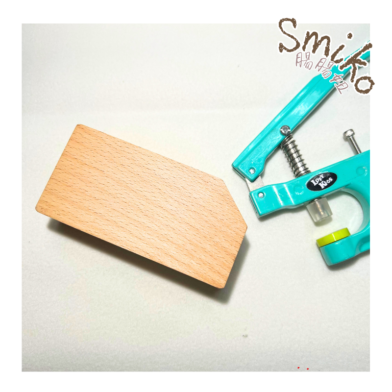 Smiko腸腸妞【NX917】桌上型四合扣工具專用木座 手壓鉗/鈕扣/扣子/DIY/手作/圍兜/四合釦/寶貝扣/萬能鉗