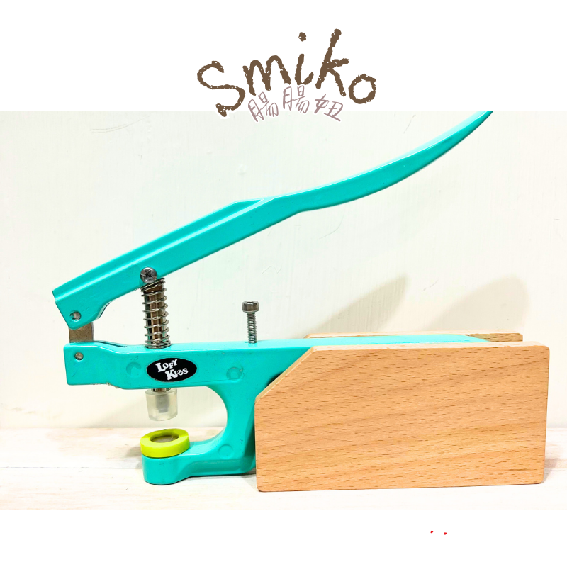 Smiko腸腸妞【NX917】桌上型四合扣工具專用木座 手壓鉗/鈕扣/扣子/DIY/手作/圍兜/四合釦/寶貝扣/萬能鉗