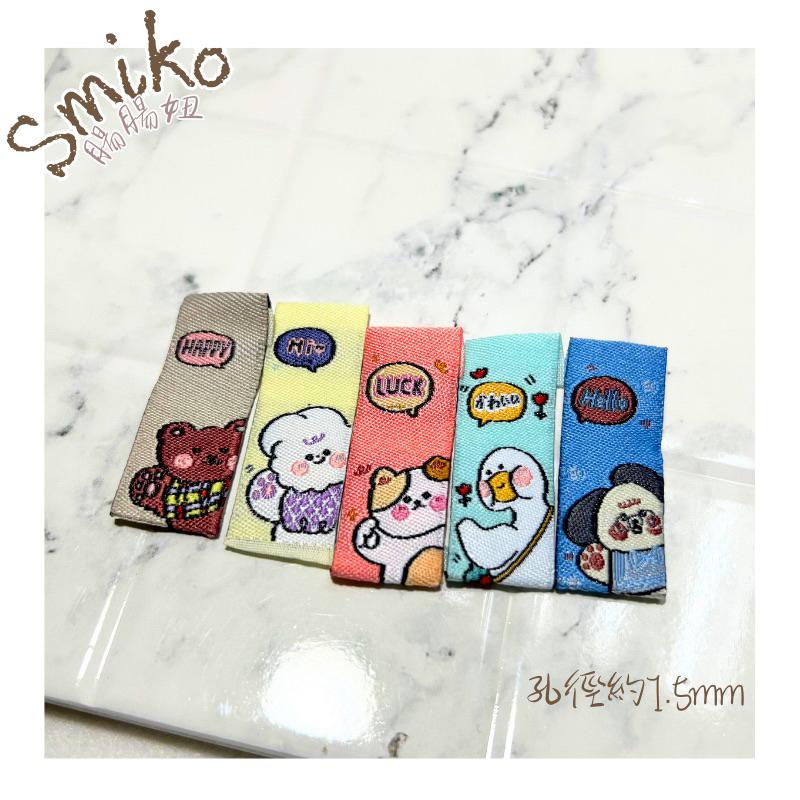 Smiko 腸腸妞🌟15mm HELLO 動物織標 刺繡 DIY 側標 衣標 手作 DIY材料 側標 拼布材料