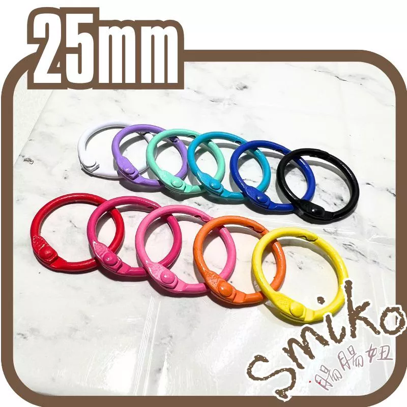 Smiko腸腸妞🌟2.5CM烤漆彩色金屬卡圈 金屬書環 金屬環 彩色扣環 活頁圈 裝訂圈 鐵環扣 文件扣 圈圈