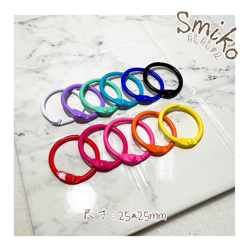 Smiko腸腸妞🌟2.5CM烤漆彩色金屬卡圈 金屬書環 金屬環 彩色扣環 活頁圈 裝訂圈 鐵環扣 文件扣 圈圈