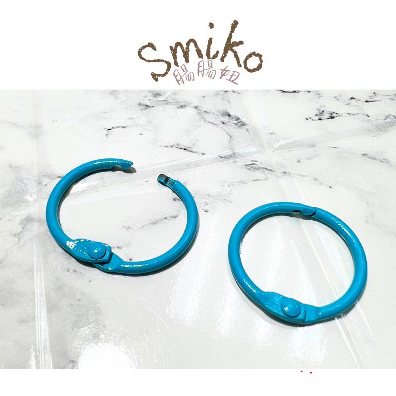 Smiko腸腸妞🌟2.5CM烤漆彩色金屬卡圈 金屬書環 金屬環 彩色扣環 活頁圈 裝訂圈 鐵環扣 文件扣 圈圈