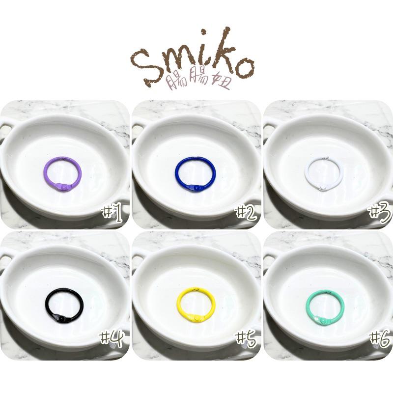 Smiko腸腸妞🌟2.5CM烤漆彩色金屬卡圈 金屬書環 金屬環 彩色扣環 活頁圈 裝訂圈 鐵環扣 文件扣 圈圈
