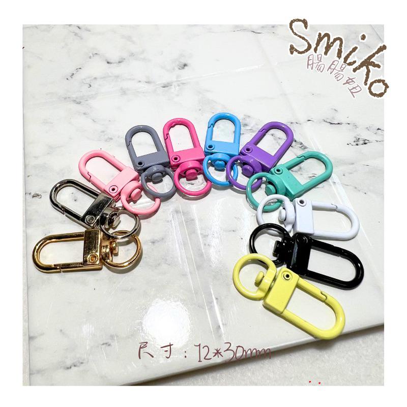 Smiko腸腸妞⭐1CM用金屬噴漆扁掛扣門扣 龍蝦鉤 問號鉤 旋轉勾 掛鉤 包包掛勾配件 旋轉扣 狗扣 鑰匙圈掛鉤