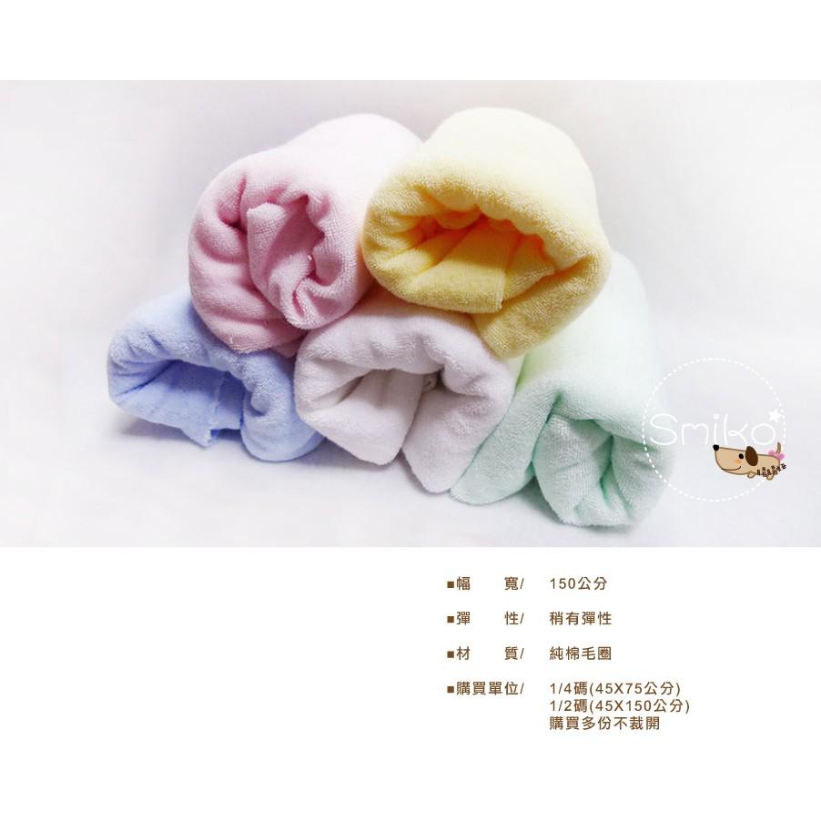 台灣製品👍 100%純棉平面毛巾布 圍兜DIY材料 吸水毛巾 單面毛巾布 手帕DIY 二重紗 毛圈布 毛絨布 毛巾布料