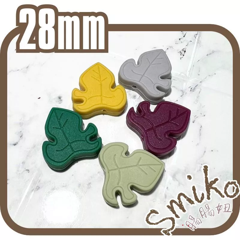 Smiko腸腸妞🌟28mm復古葉片彈力矽膠QQ樂 矽膠珠 軟膠珠 固齒器 手作材料 串珠 奶嘴鏈 彈性珠