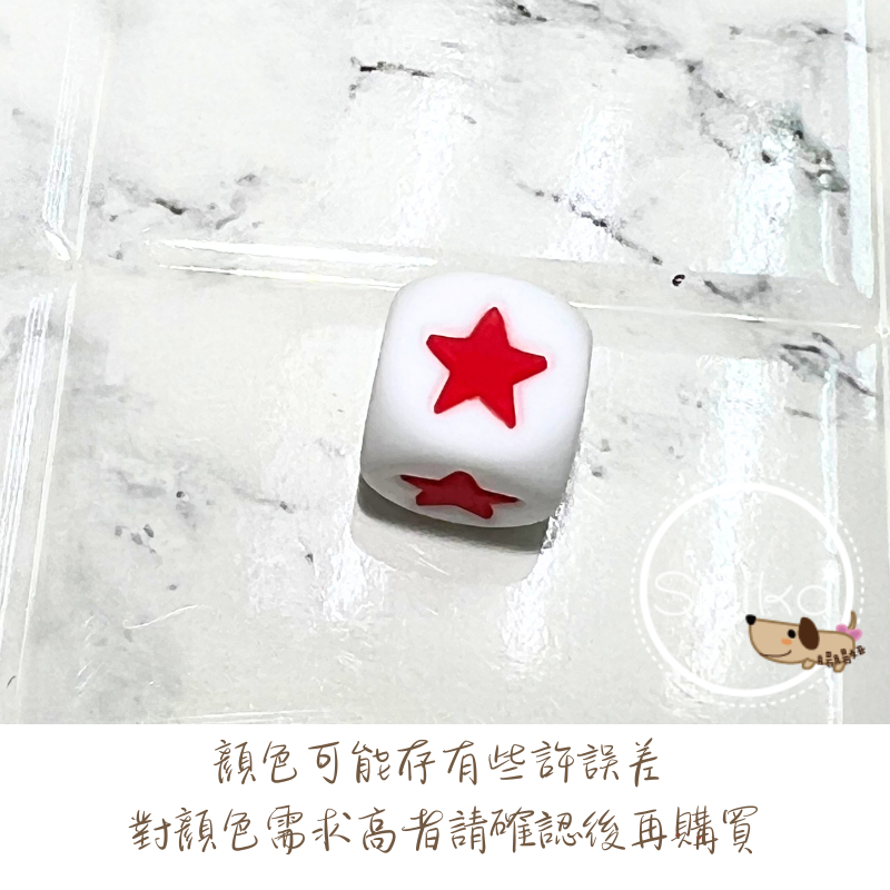 Smiko腸腸妞🌟12mm方形星星愛心彈力矽膠QQ樂 矽膠珠 軟膠珠 固齒器 手作材料 串珠 奶嘴鏈 彈性珠