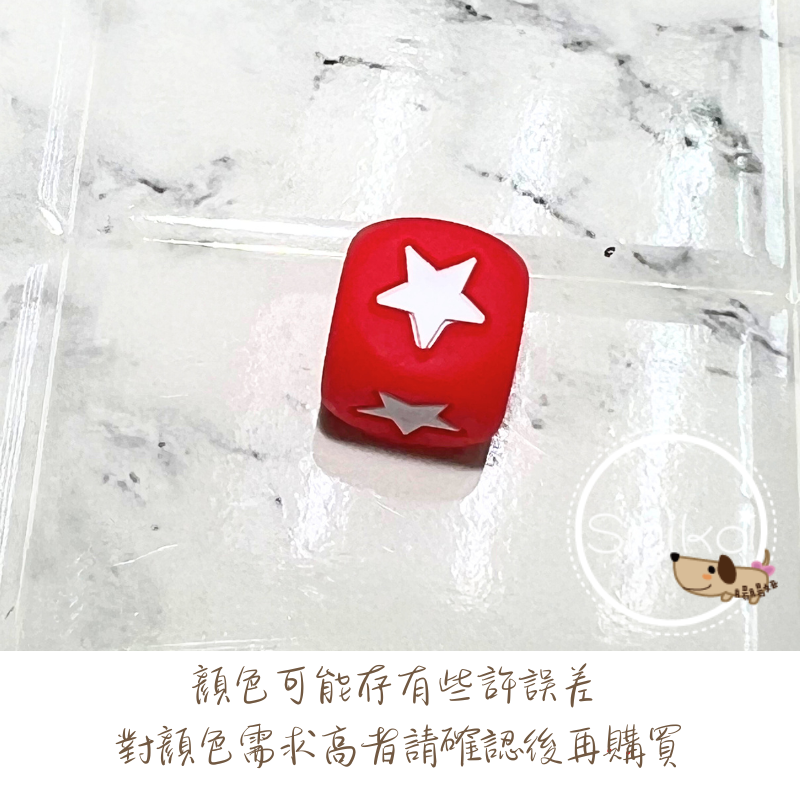 Smiko腸腸妞🌟12mm方形星星愛心彈力矽膠QQ樂 矽膠珠 軟膠珠 固齒器 手作材料 串珠 奶嘴鏈 彈性珠