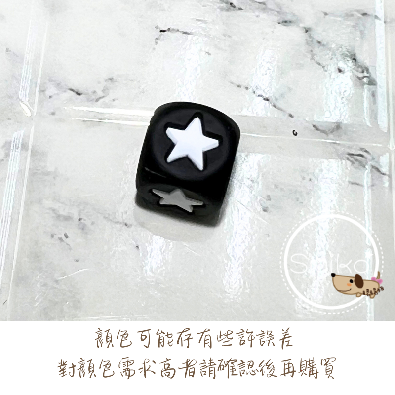 Smiko腸腸妞🌟12mm方形星星愛心彈力矽膠QQ樂 矽膠珠 軟膠珠 固齒器 手作材料 串珠 奶嘴鏈 彈性珠