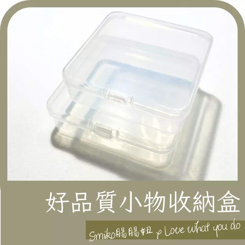 Smiko腸腸妞【5P2U04】好品質方形奶嘴鏈/玩具收納盒 固齒器/整理盒/串珠 收納/小物 收納/置物盒