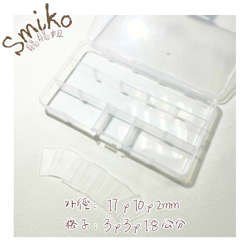 Smiko腸腸妞【P6FE03】15格分隔可調整輕巧收納盒(大)