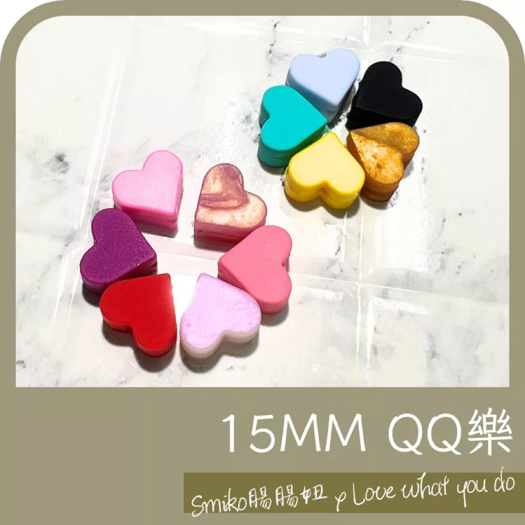 Smiko腸腸妞🌟15mm平面方塊愛心馬卡龍QQ樂 軟膠珠 彈性珠 串珠材料 固齒器DIY 奶嘴鏈DIY 手作材料