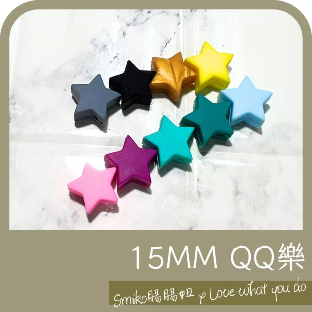 Smiko腸腸妞🌟15mm平面方塊星星馬卡龍QQ樂 軟膠珠 彈性珠 串珠材料 固齒器DIY 奶嘴鏈DIY 手作材料
