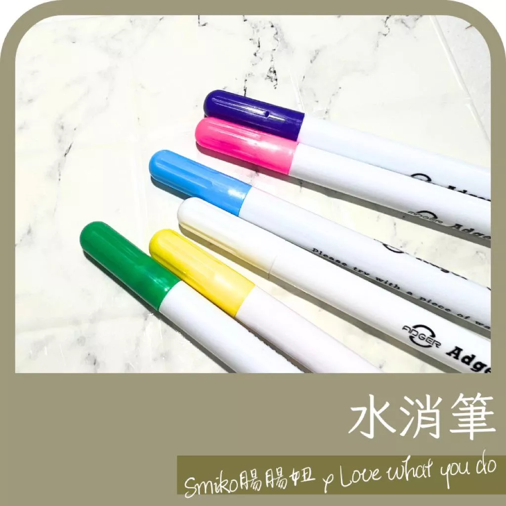 Smiko腸腸妞🌟布用水消筆 消失筆 擦擦筆 記號筆 空消筆 氣消筆 wxadger zzadgcr