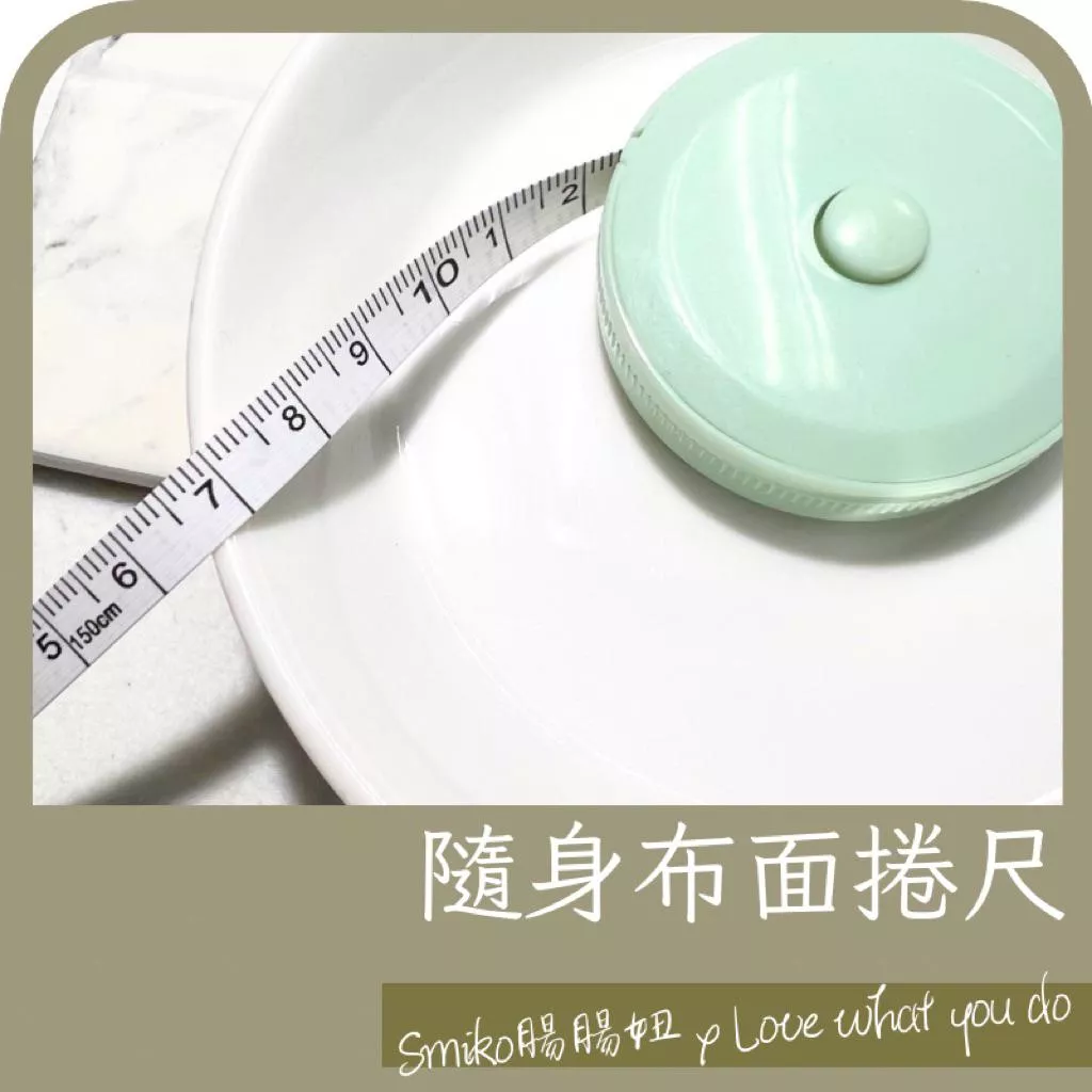 Smiko腸腸妞⭐️ 迷你布捲尺 柔軟布質量尺 可回收設計 隨身好收納 手作裁縫量身必備