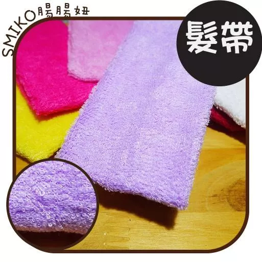 Smiko腸腸妞🌟55mm毛巾布彈性髮帶 彈力帶 彈性繩 彈力繩 伸縮繩 髮繩 髮飾材料 髮圈 手作材料