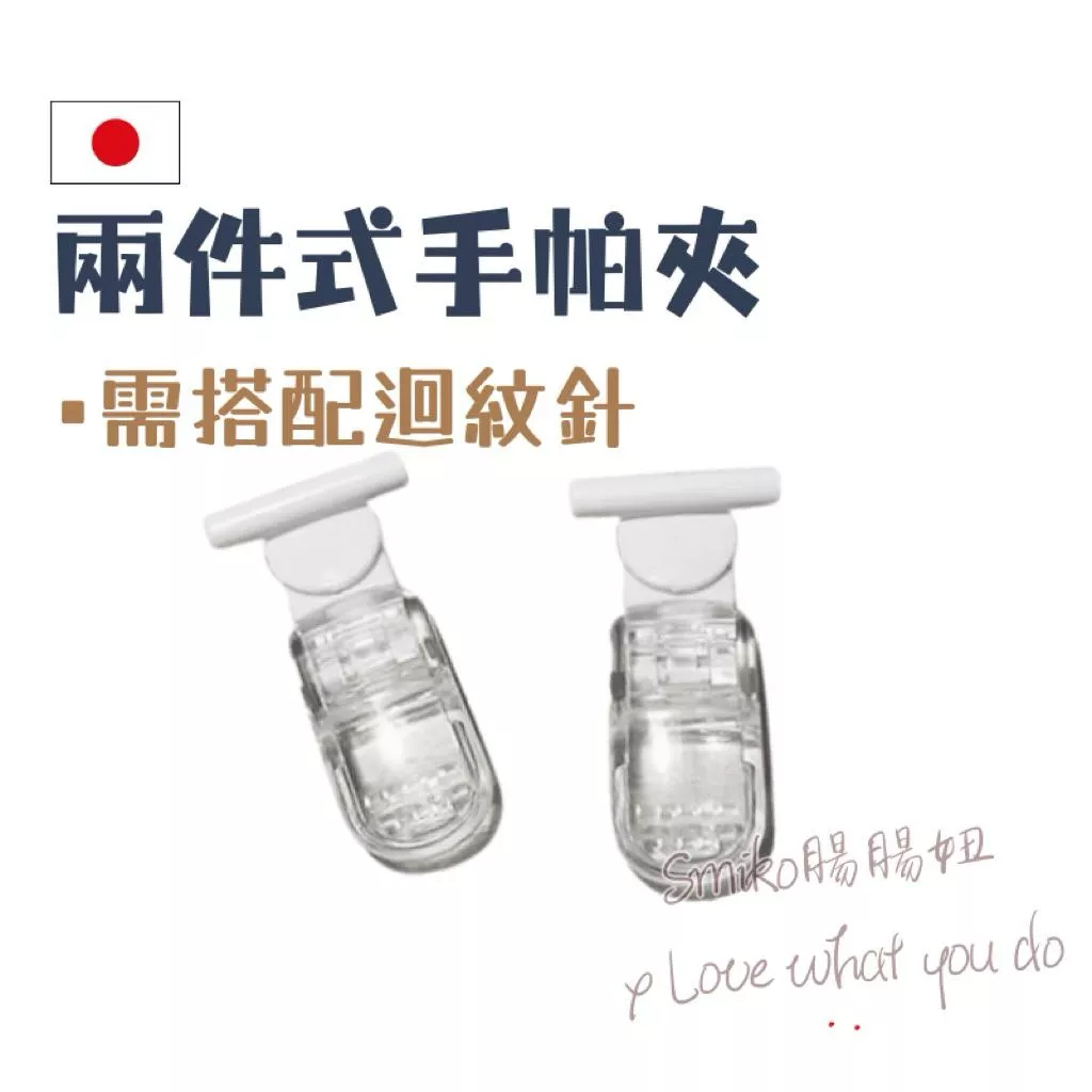 SMIKO腸腸妞🌟(日本製)可旋轉拆卸安全別針手帕夾 證件夾 奶嘴夾 塑膠夾 手帕夾 平安符夾 奶嘴鏈 口水巾夾