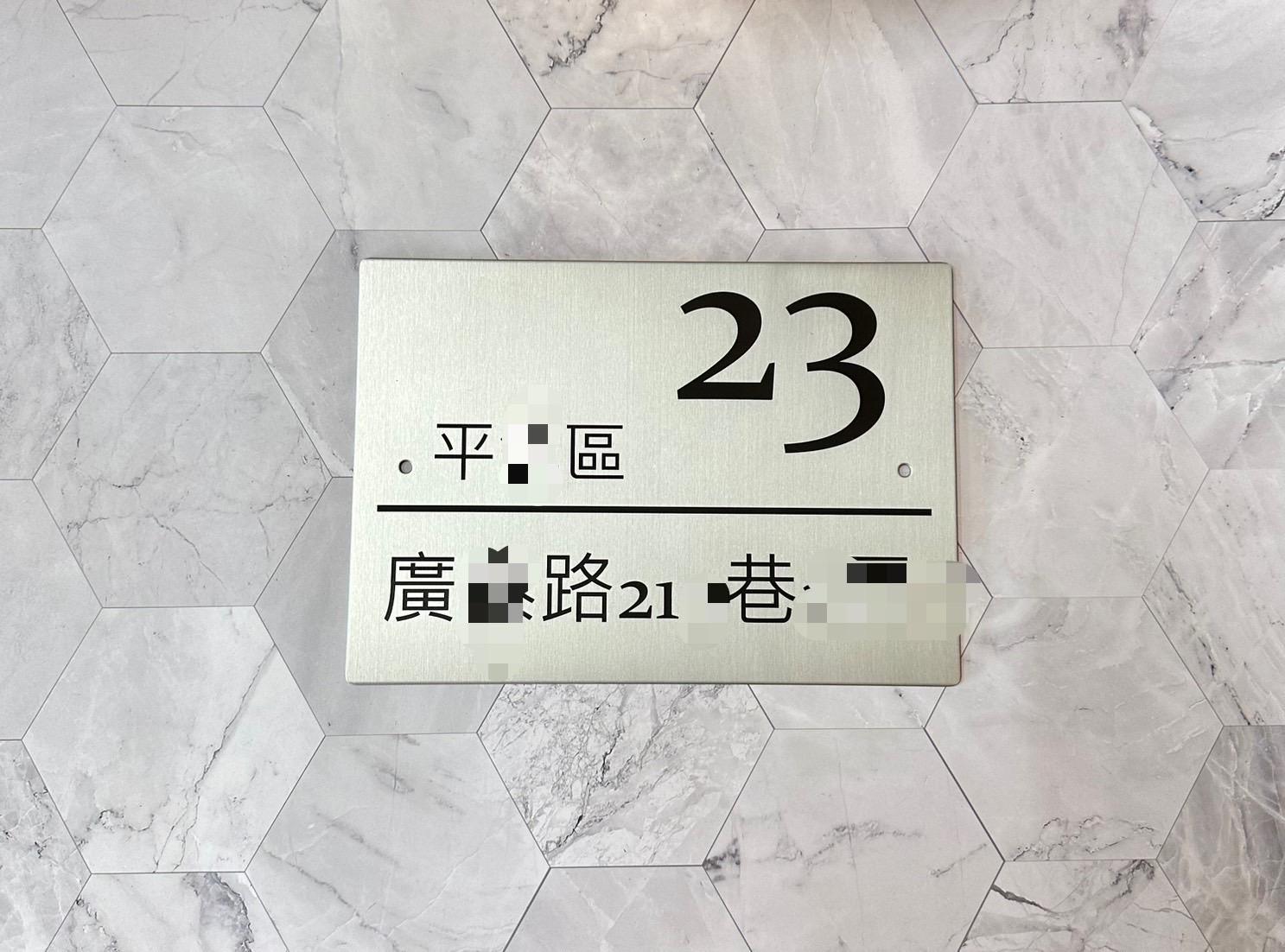 門牌客製化Part3