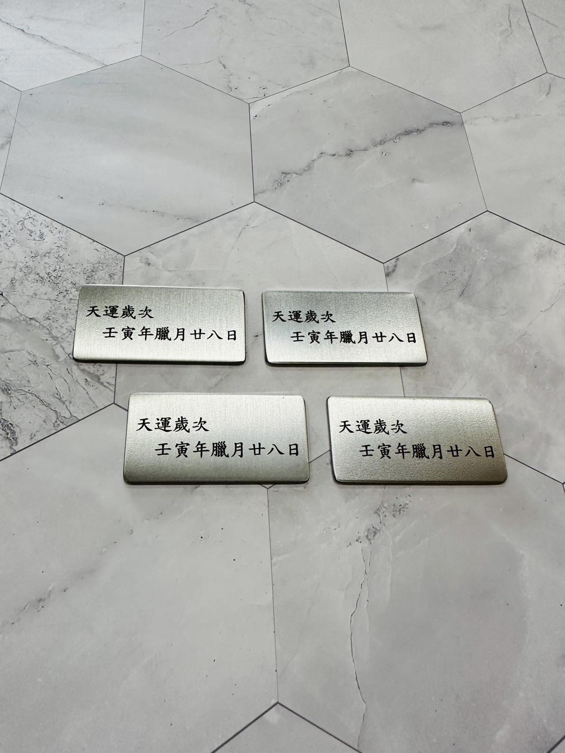 銘版客製化Part2