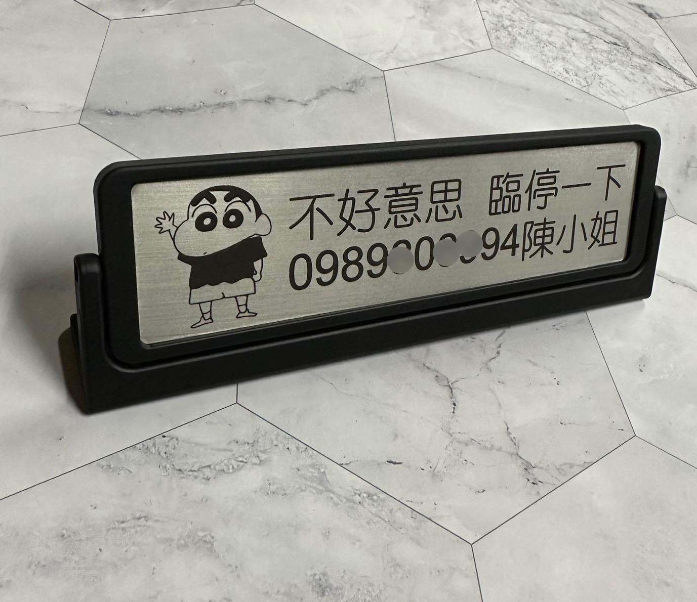 臨停車牌
