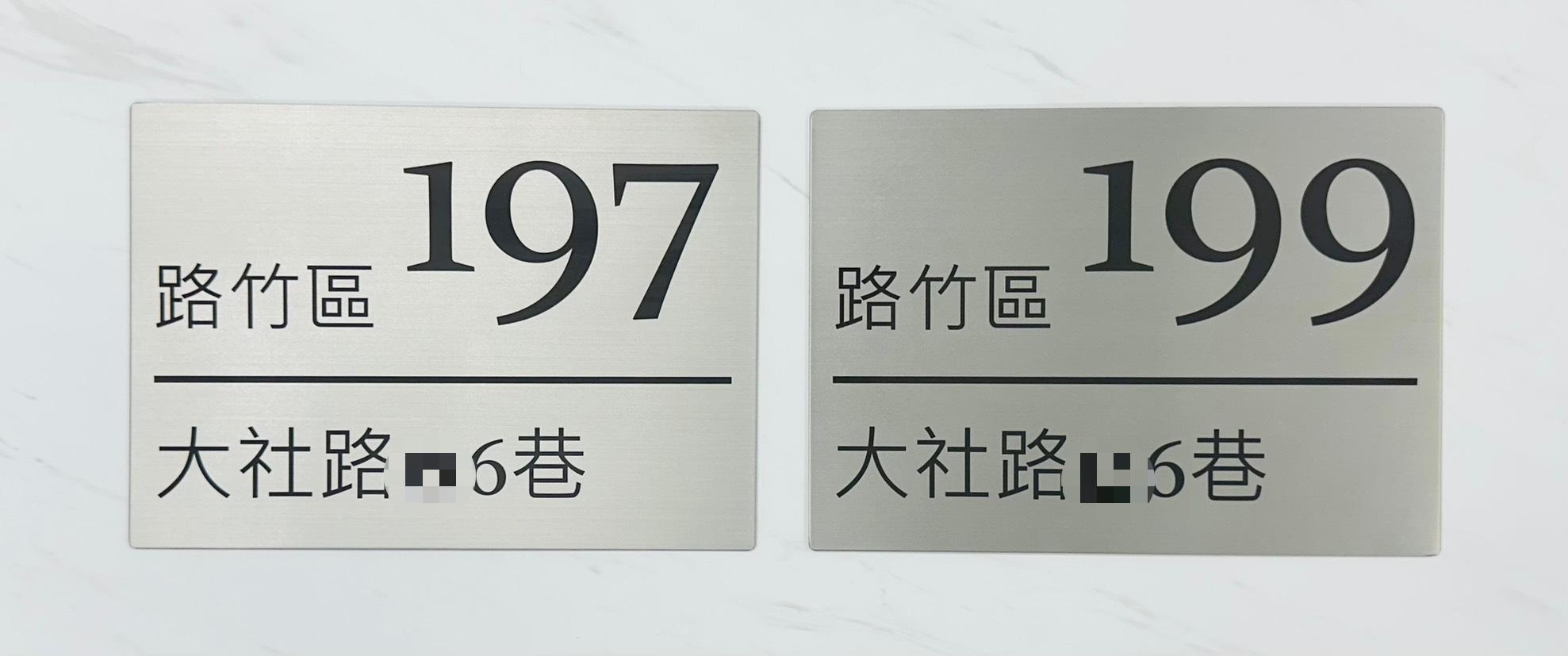 門牌客製化