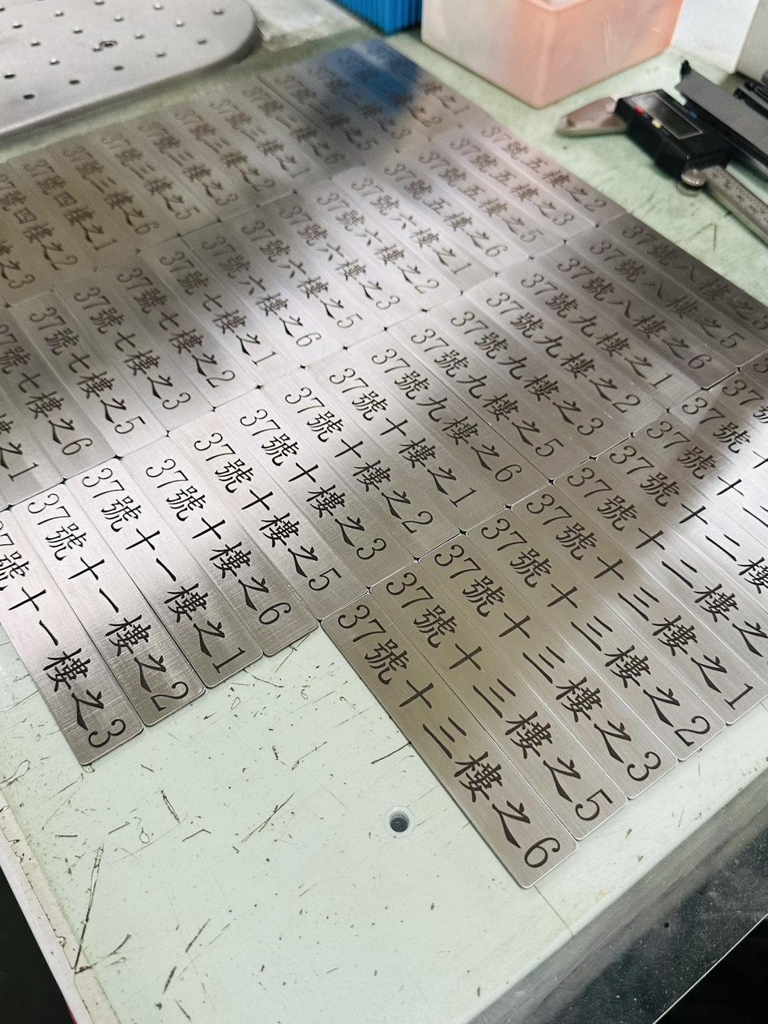 樓層銘版雷射雕刻｜客製化雷射雕刻