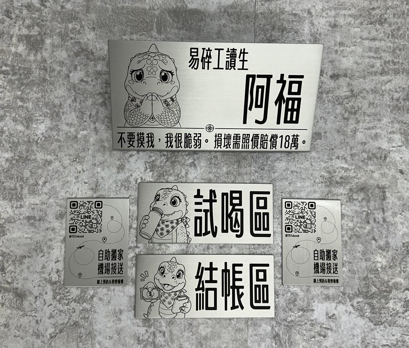立牌、銘板客製化｜客製化雷射雕刻