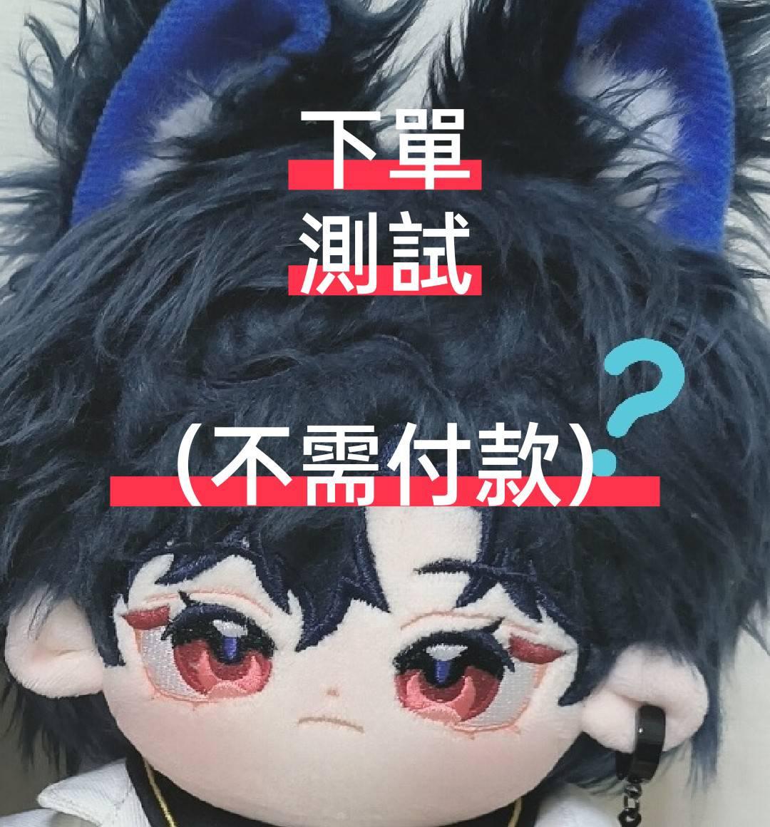 下單測試