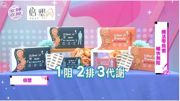 「倍塑膠囊」纖活零負擔　暢快無阻