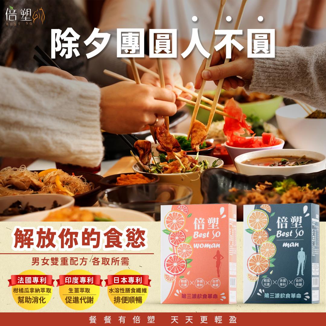 除夕團圓人不圓！春節怎樣吃有撇步