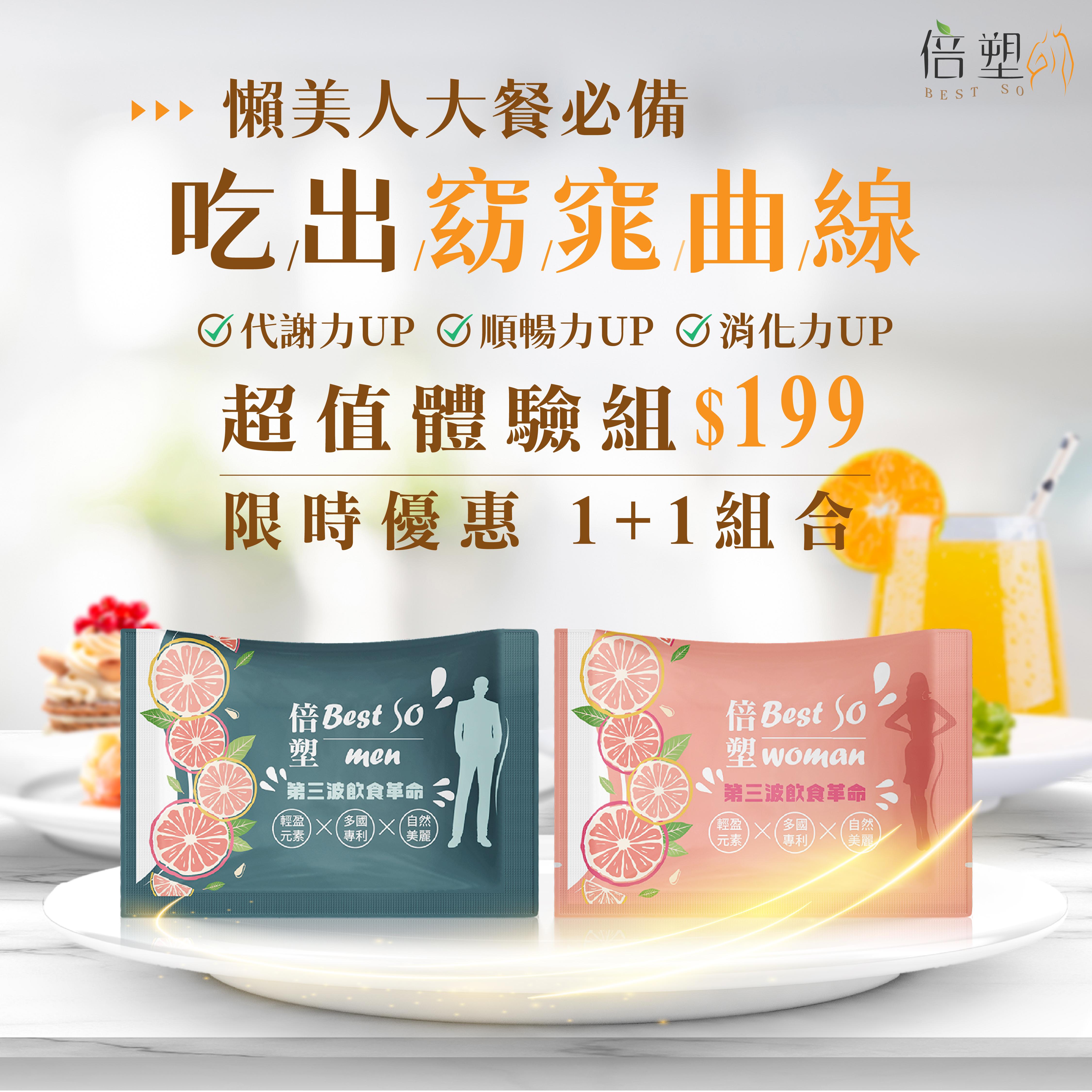 揮別肉肉身材！全靠「世博倍塑」男女有別