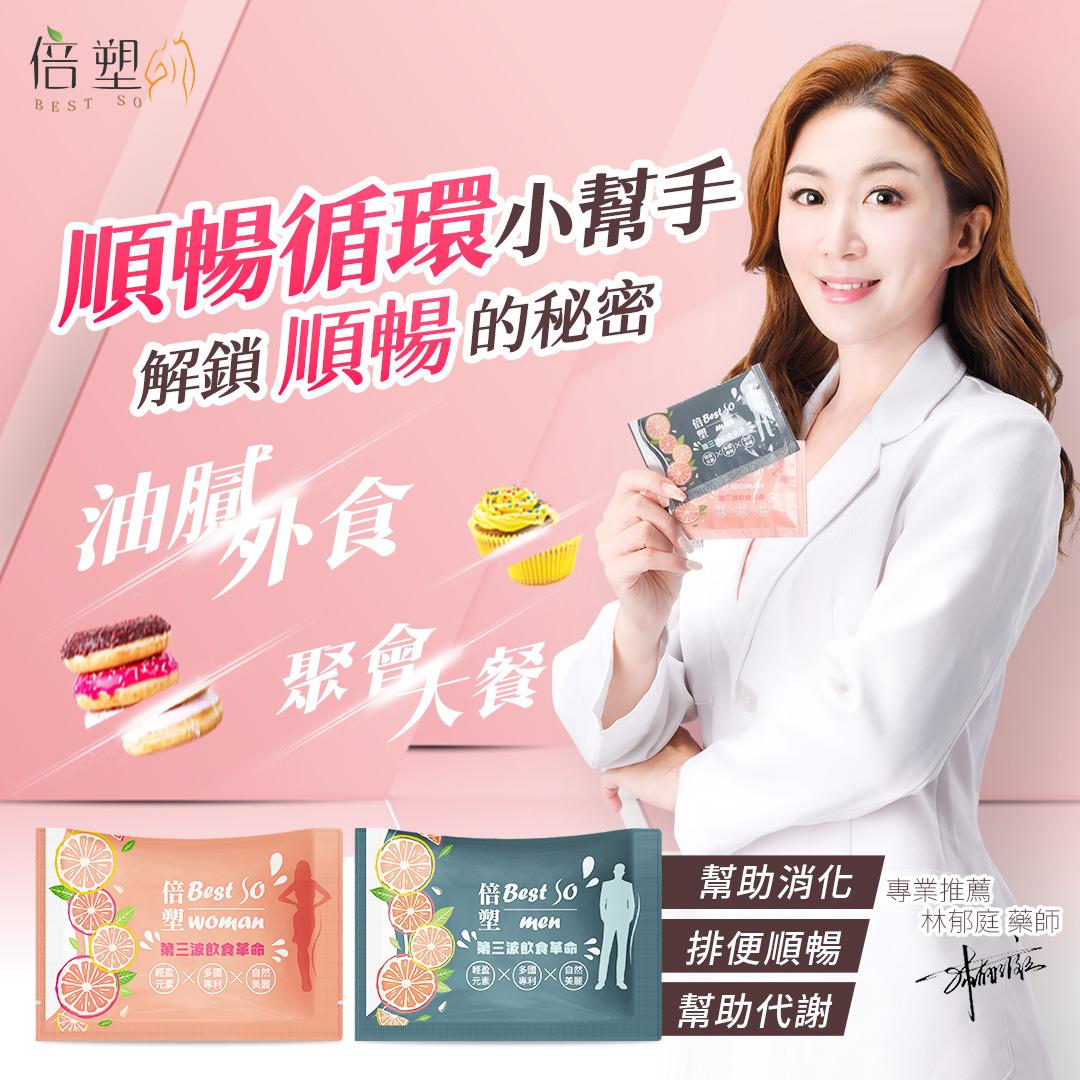 「倍塑膠囊」 天天順暢 × 代謝加分