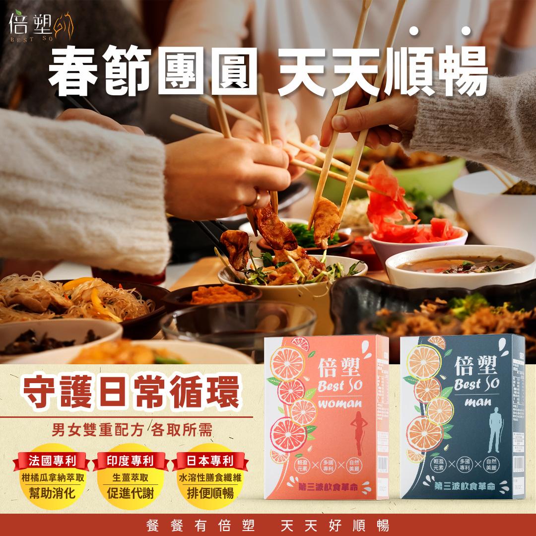 除夕團圓 吃得盡興也要順暢