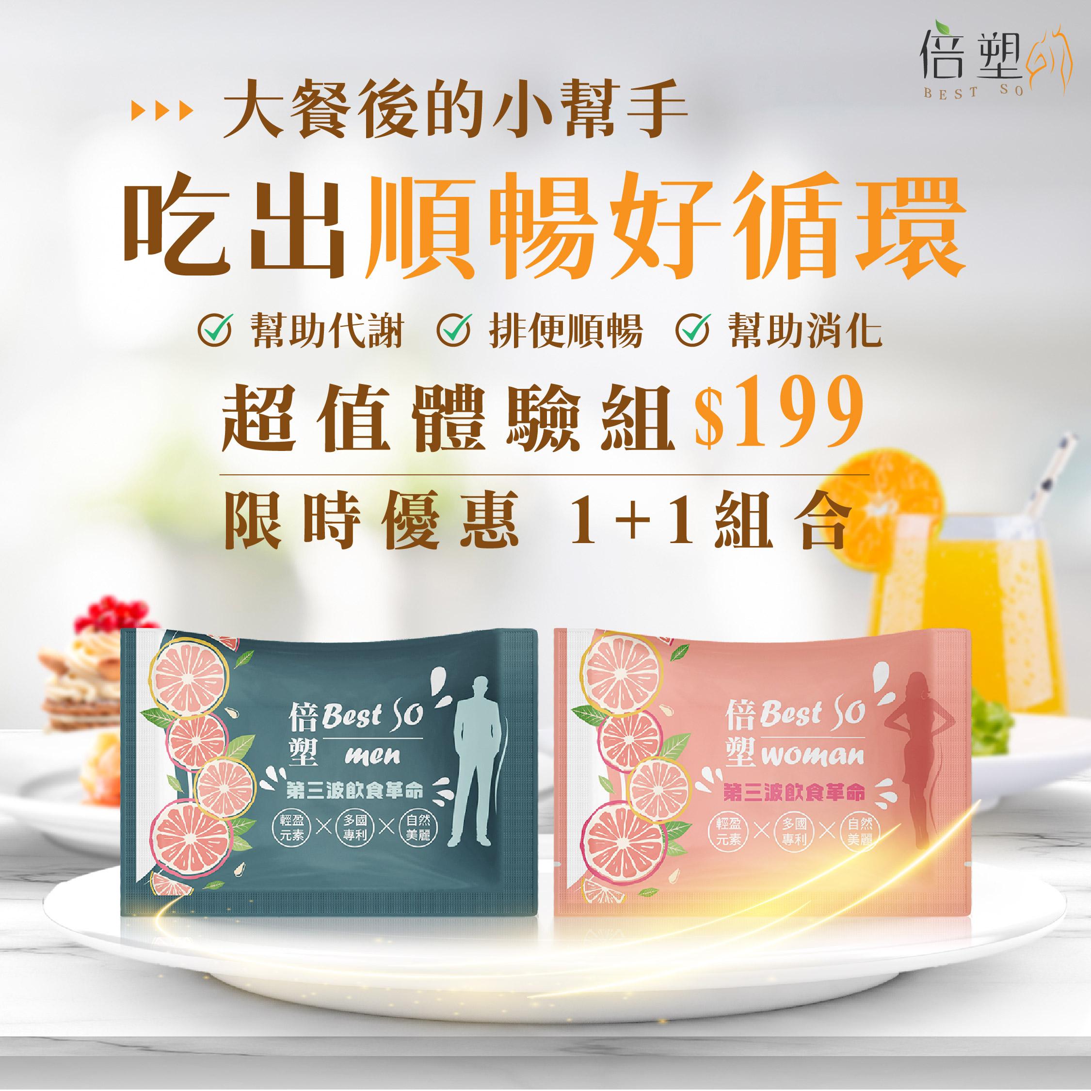 【健康守護有撇步！倍塑男女有別配方】