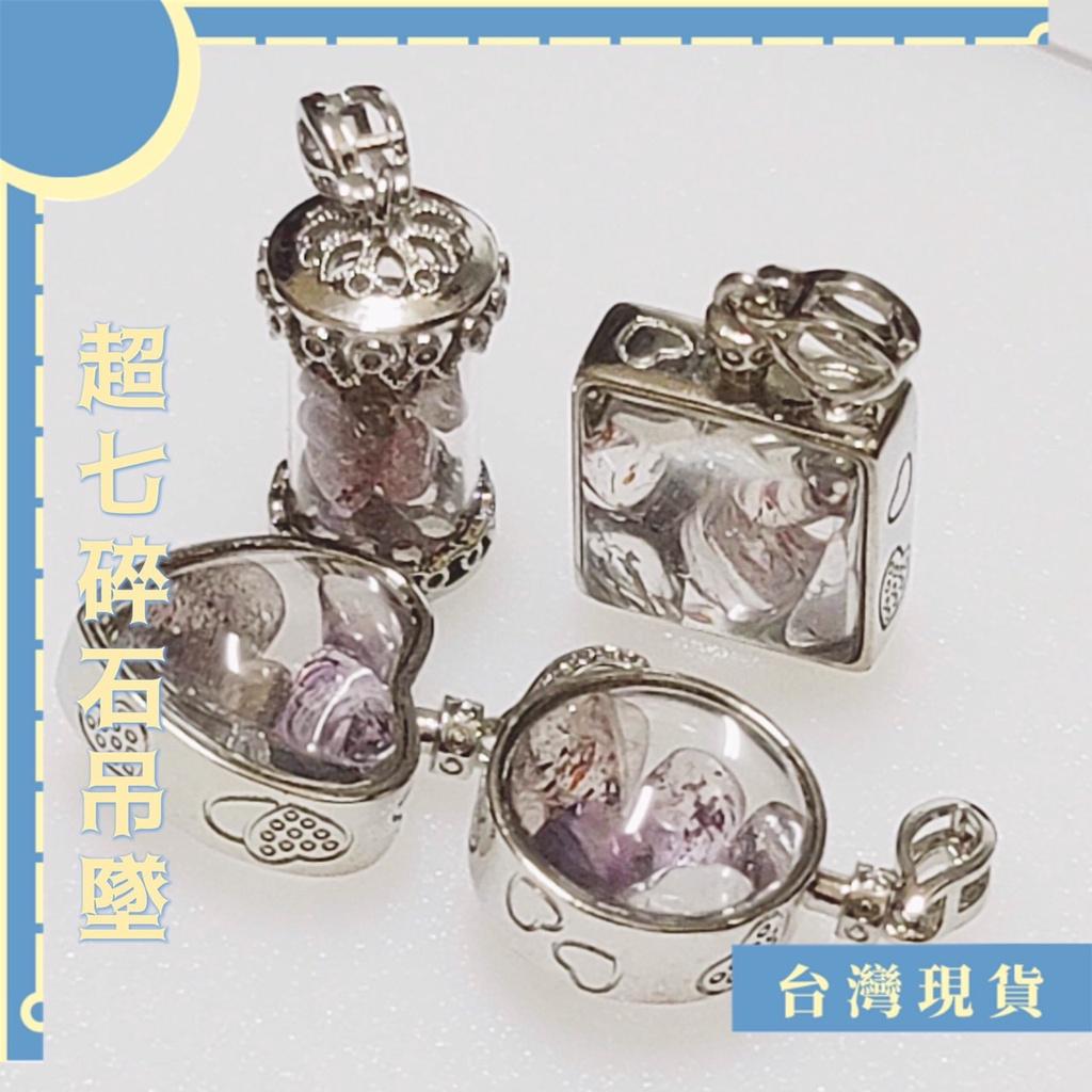 項鍊_ 超七碎石項鍊 墜子 四款造型 含鍊子 贈擦拭布 招財 貴人 防小人 能量強大