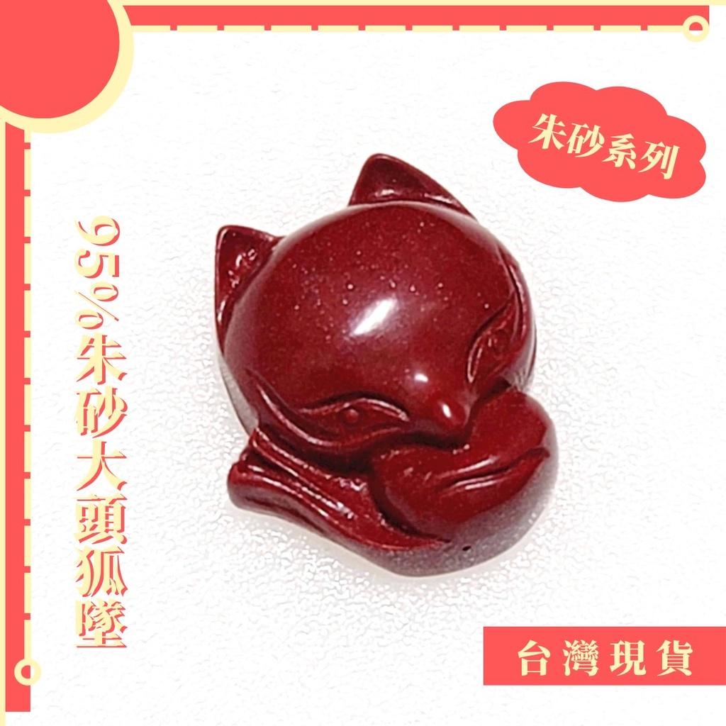 朱砂_95%紫金硃砂大頭狐仙項鍊 狐仙 含鍊 避邪 化煞 防小人