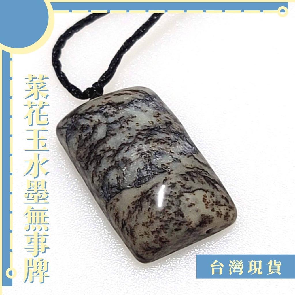 項鍊_菜花玉水墨無事牌項鍊 3.5cm 已綁繩 平安健康 菜花玉 未滿99不出貨